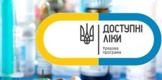 Програму «Доступні ліки» розширили ще 85 новими препаратами