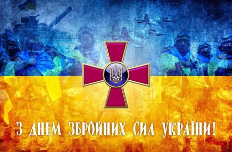 В Україні відзначають День Збройних сил України