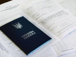 Де дізнатися, чи оцифровано вашу трудову книжку