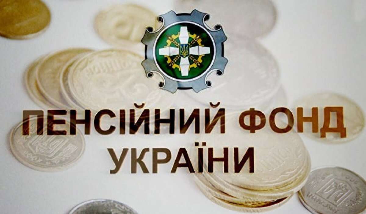 Пенсійний фонд України інформує - DDK.DN.UA