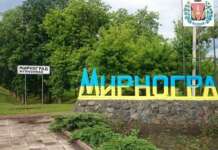 У Мирнограді продовжує залишатися 1,5 тисячі людей