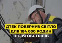 Більше 20 тисяч родин Донеччини знову зі  світлом.