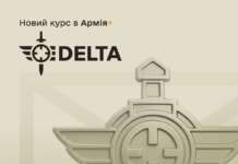 Стартує базовий навчальний курс DELTA у застосунку Армія+