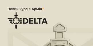 Стартує базовий навчальний курс DELTA у застосунку Армія+