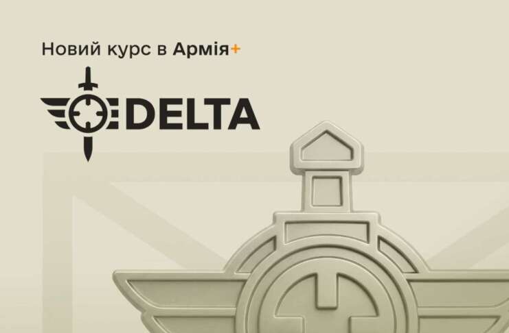 Стартує базовий навчальний курс DELTA у застосунку Армія+