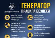 Під час відключень електроенергії використовуйте генератор безпечно, щоб не наражати на ризик себе та близьких.