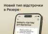 У Резерв+ з’явилась відстрочка для батьків, які самостійно виховують дитину, – Міноборони