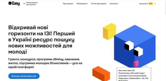 В Україні офіційно запущено вебпортал «Можливості для молоді», який покликаний стати єдиним цифровим хабом для молоді