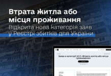 У Міжнародному Реєстрі збитків для України відкрита нова категорія заяв «Втрата житла або місця проживання»
