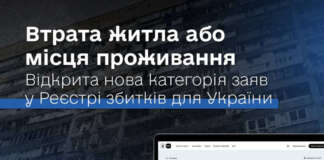 У Міжнародному Реєстрі збитків для України відкрита нова категорія заяв «Втрата житла або місця проживання»
