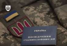 Міноборони спростило отримання нового посвідчення УБД