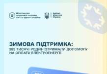 Понад 280 тисяч родин уже отримали компенсацію на оплату електроенергії в межах Зимової підтримки!