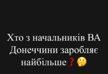 Хто з начальників ВА Донеччини заробляє найбільше?