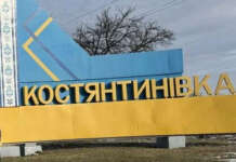 Унаслідок атаки армії рф на Костянтинівку поранено чотирьох цивільних, серед них — двоє дітей