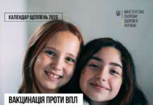 Вакцинація проти ВПЛ стартує з 1 січня 2026 року