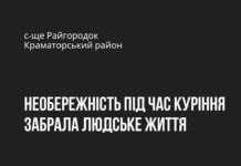 У Райгородку через необережність під час куріння загинув чоловік 1983 року народження.
