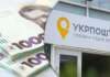 Уряд продовжив термін використання «Зимової підтримки» для тих, хто оформив виплату через Укрпошту.