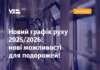 Укрзалізниця презентувала новий графік руху: більше поїздів — більше Європи