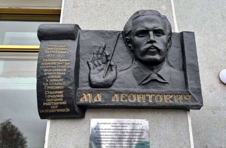Пам’ятну дошку Миколі Леонтовичу, яка з 1993 року була розташована на будівлі залізничного вокзалу у Покровську, відкрили у Кам’янці-Подільському