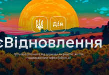 Оновлено розрахунок вартості ремонтних робіт у програмі єВідновлення