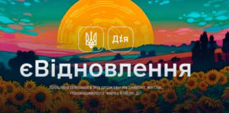 Оновлено розрахунок вартості ремонтних робіт у програмі єВідновлення