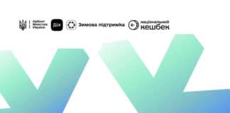 Магазинів, де можна витратити 1 000 грн «Зимової підтримки», стало більше