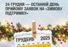 24 грудня – останній день подання заяв на отримання «Зимової підтримки» у відділеннях Укрпошти