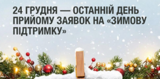 24 грудня – останній день подання заяв на отримання «Зимової підтримки» у відділеннях Укрпошти