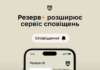 У Резерв+ з’явилося сповіщення про те, що ТЦК та СП надіслав паперову повістку поштою, – Міноборони