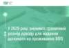 Збільшено граничний дохід для отримання допомоги на проживання ВПО