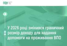 Збільшено граничний дохід для отримання допомоги на проживання ВПО