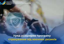 Уряд розширив програму страхування бізнесу від воєнних ризиків
