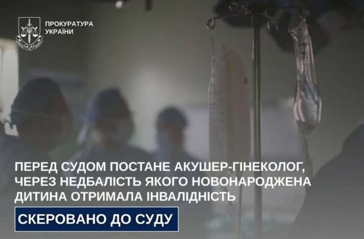Перед судом постане акушер-гінеколог з Краматорська, через недбалість якого новонароджена дитина отримала інвалідність