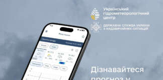 «цеПогода»: український гідрометцентр ДСНС України у тестовому режимі запускає власний мобільний застосунок